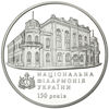 Picture of Пам'ятна монета "150 років Національній філармонії України"