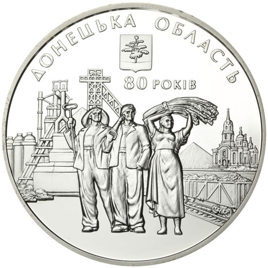 Picture of Пам'ятна монета "80 років Донецькій області"