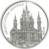 Picture of Памятная монета "Андреевская церковь"