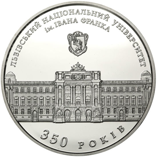 Picture of Пам'ятна монета "350 років Львівському національному університету імені Івана Франка"