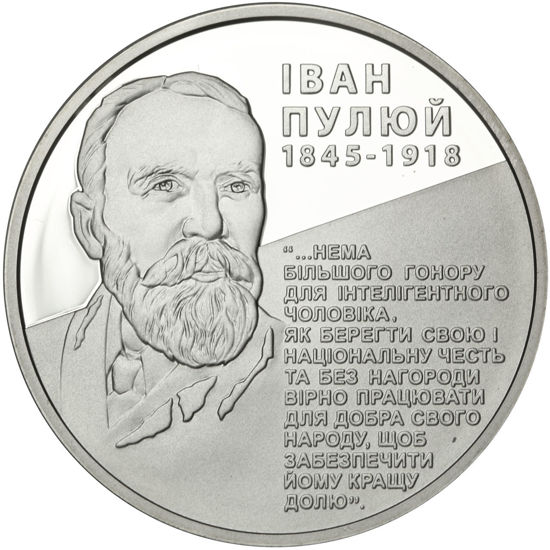 Picture of Памятная монета "Иван Пулюй"