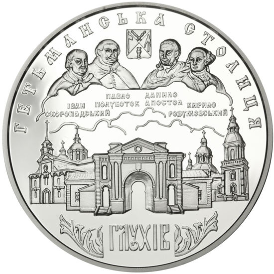 Picture of Памятная монета "Глухов"