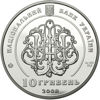Picture of Пам'ятна монета "Родина Терещенків"
