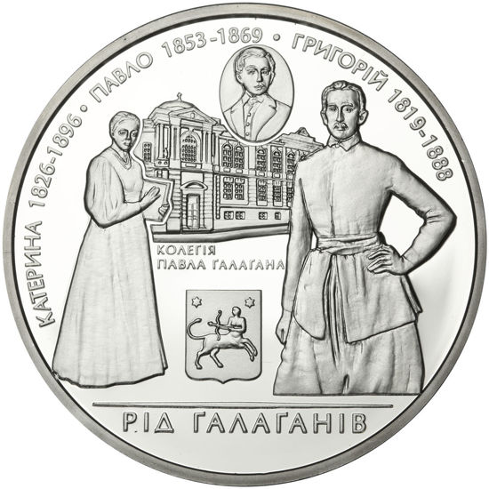 Picture of Пам'ятна монета "Родина Ґалаґанів"