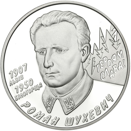 Picture of Пам'ятна монета "Роман Шухевич"