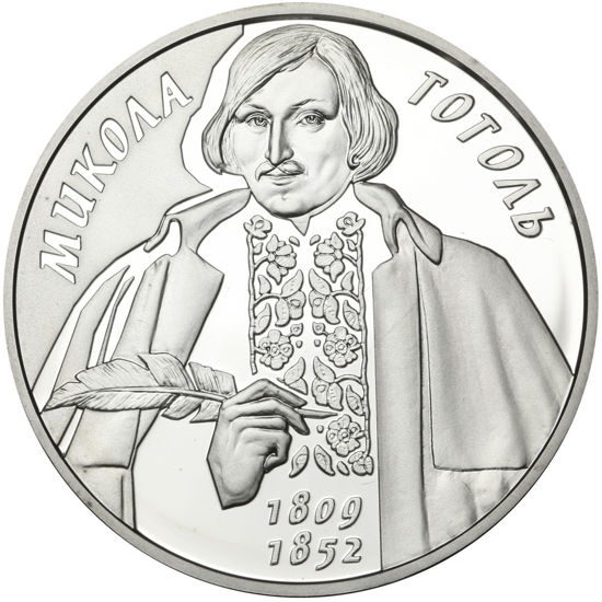 Picture of Пам'ятна монета "Микола Гоголь"