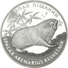 Picture of Памятная монета "Слепак песчаный"