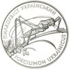Picture of Пам'ятна монета "Пилкохвіст український"