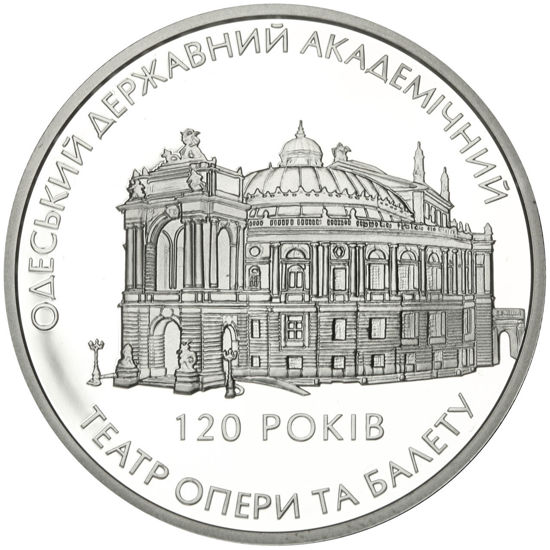 Picture of Пам'ятна монета "120 років Одеському державному академічному театру опери та балету"