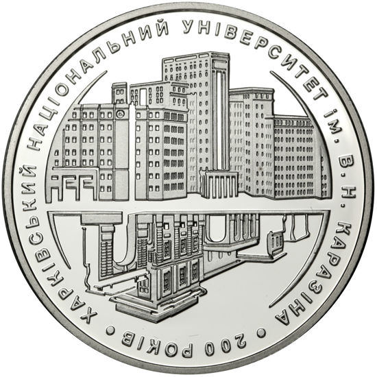 Picture of Пам'ятна монета "200 років Харківському національному університету ім. В. Н. Каразіна"