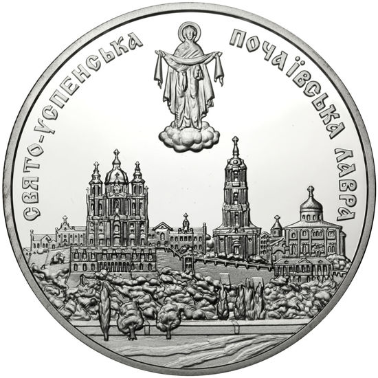 Picture of Пам'ятна монета "Почаївська лавра"