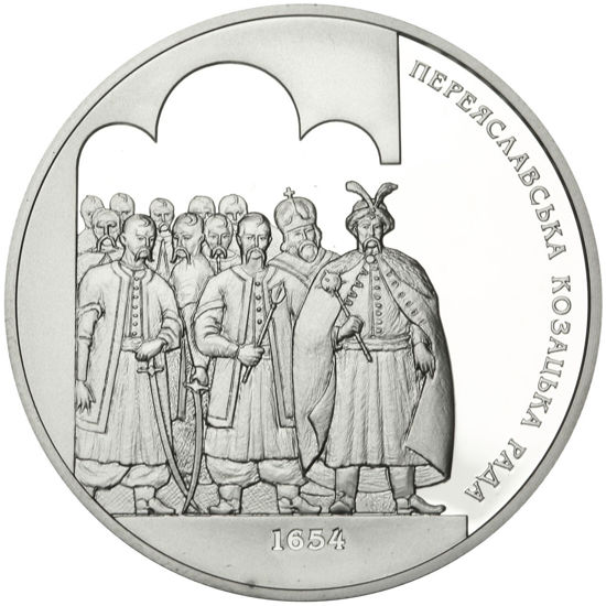 Picture of Памятная монета "350-летие Переяславской казацкой рады 1654 года"