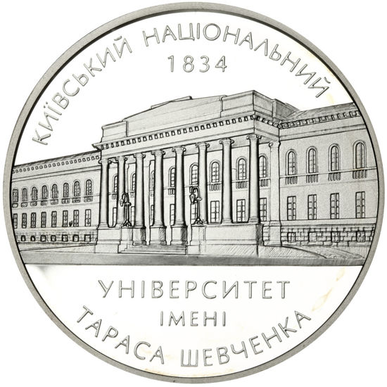 Picture of Памятная монета "170 лет Киевскому национальному университету"