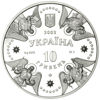 Picture of Памятная монета "Собор Рождества Богородицы в Козельце"