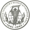Picture of Пам'ятна монета "55 років Перемоги у ВВВ 1941-1945 років"