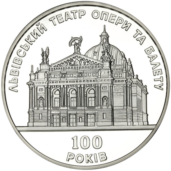 Picture of Памятная монета "100 лет Львовскому театру оперы и балета" нейзильбер