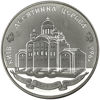 Picture of Пам'ятна монета "Десятинна церква"