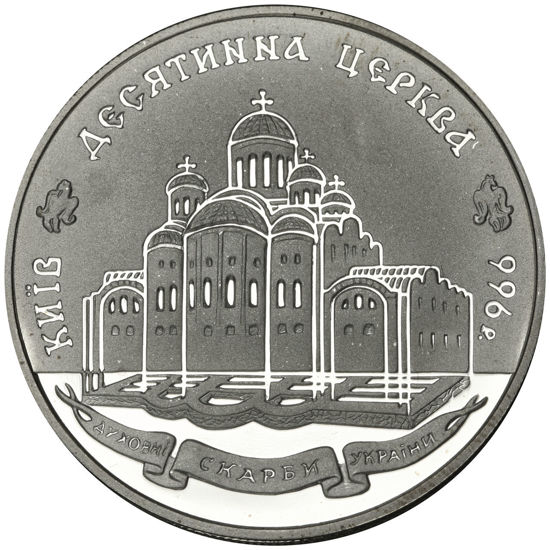 Picture of Памятная монета "Десятинная церковь"