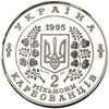 Picture of Пам’ятна срібна монета України “50 років ООН” (1995)