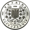 Picture of Пам'ятна монета "Григорій Сковорода"
