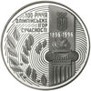 Picture of Пам'ятна монета "100-річчя Олімпійських ігор сучасності"