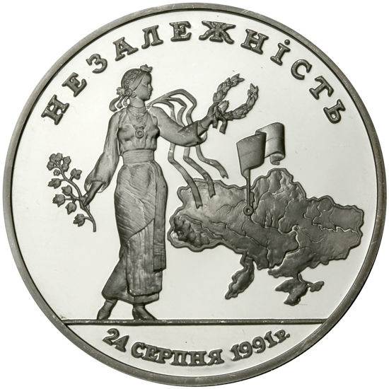 Picture of Пам'ятна монета "Незалежність (1996)"
