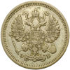 Picture of Монета 10 копеек Николая II  Серебро 1885-1917