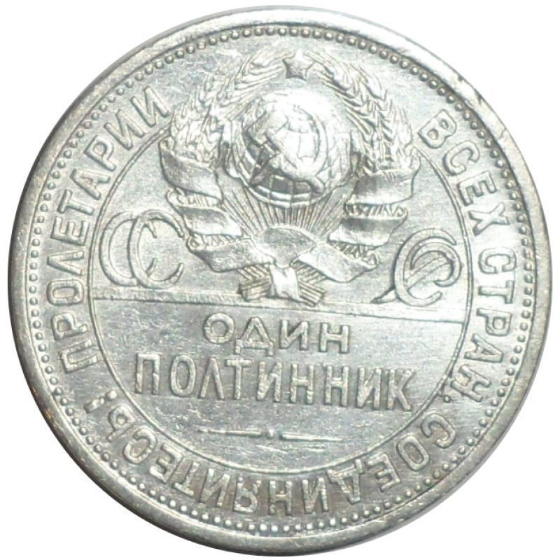 Монета 1925 года. Советские серебряные монеты 50 копеек 1923 и 1924 года-.