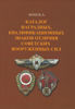 Picture of Каталог нагородних, кваліфікаційних відзнак Радянських Збройних Сил