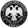Picture of Россия 25 рублей 2001, 160 лет сберегательному делу. Серебро 155,5 гр.