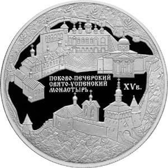 Picture of Россия 25 рублей 2007, Псково – Печерский Свято – Успенский монастырь. Серебро 155,5 гр.