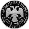 Picture of Росія 25 рублів 2007, Псково - Печерський Свято - Успенський монастир. Срібло 155,5 гр.