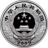 Picture of Серебряная монета "Год Быка" 31,1 грамм 2009 г Китай