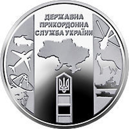 Picture of Памятная монета "Государственная пограничная служба Украины" 10 гривен ЗСУ