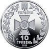 Picture of Пам'ятна монета  "Державна прикордонна служба України" 10 гривень ЗСУ