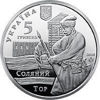 Picture of Пам'ятна монета  "Місто Слов`янськ" 5 гривень нейзильбер