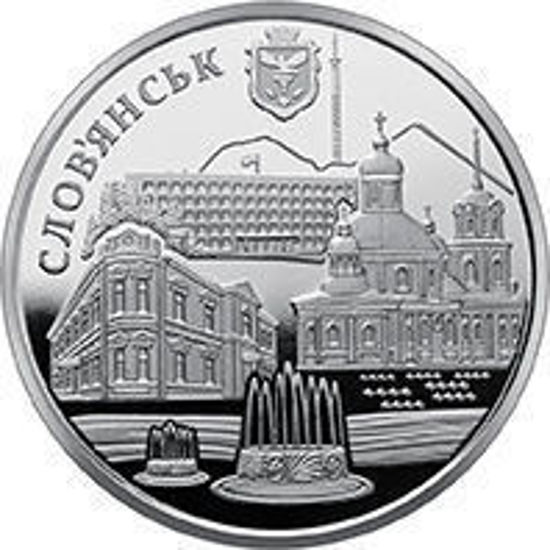 Picture of Пам'ятна монета  "Місто Слов`янськ" 5 гривень нейзильбер