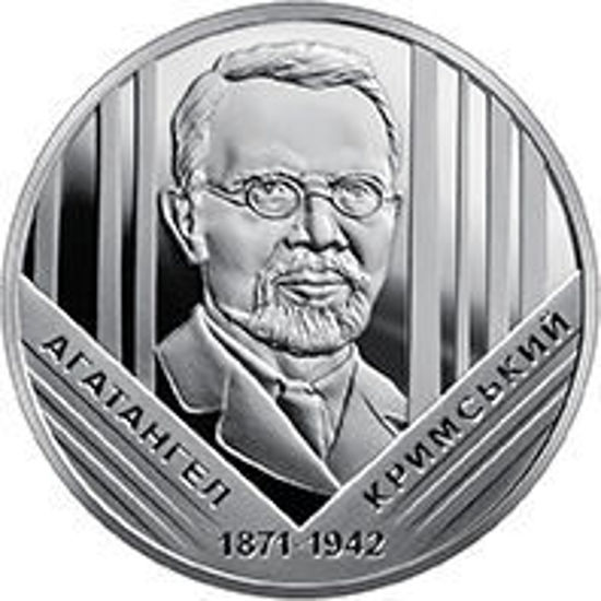 Picture of Памятная монета "Агатангел Крымский " 2 гривны