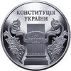 Picture of Памятная монета "10 лет Конституции Украины" нейзильбер
