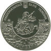 Picture of Пам'ятна монета "1800 років м.Судаку" нейзильбер