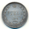 Picture of Срібний 1 рубль - 1873 року
