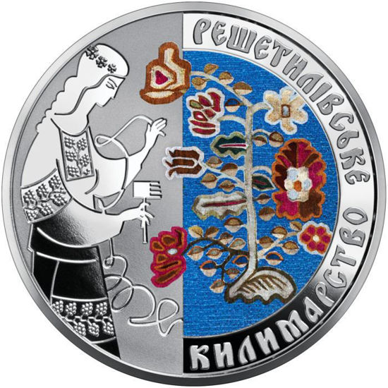 Picture of Пам'ятна монета "Решетилівське килимарство" 5 гривень 2021