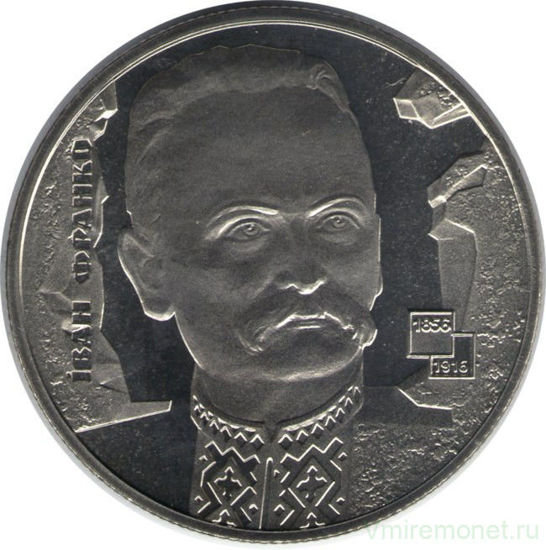 Picture of Пам'ятна монета "Іван Франко"