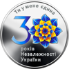Picture of Срібна монета "До 30-річчя незалежності України" 31.1 грам 2021 р. 10 гривень