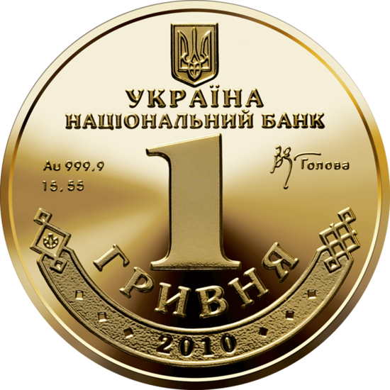Picture of Золотая памятная монета "1 Гривна"
