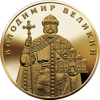Picture of Золотая памятная монета "1 Гривна"