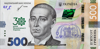 Picture of Памятная банкнота номиналом 500 гривен образца 2015 года до 30-летия независимости Украины