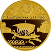 Picture of Памятная монета "Боспорское царство"