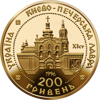 Picture of Памятная монета "Киево-Печерская Лавра"