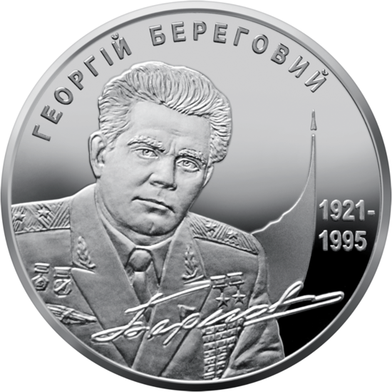 Picture of Пам'ятна монета "Георгій Береговий"